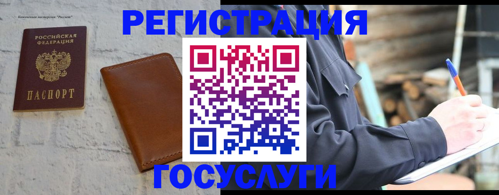 временная регистрация законно в Луге